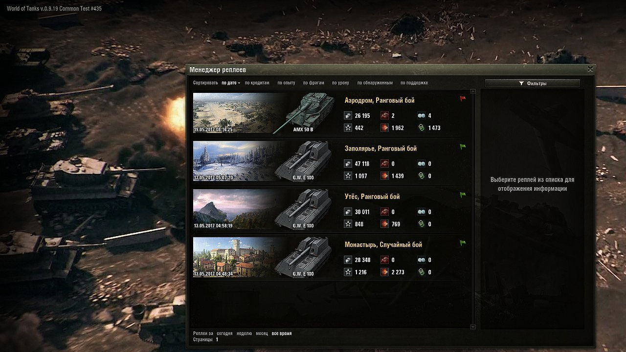 7\. Replay Manager